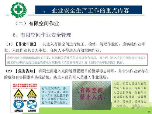 生產經營單位安全生產檢查 內容、程序與方法全解析
